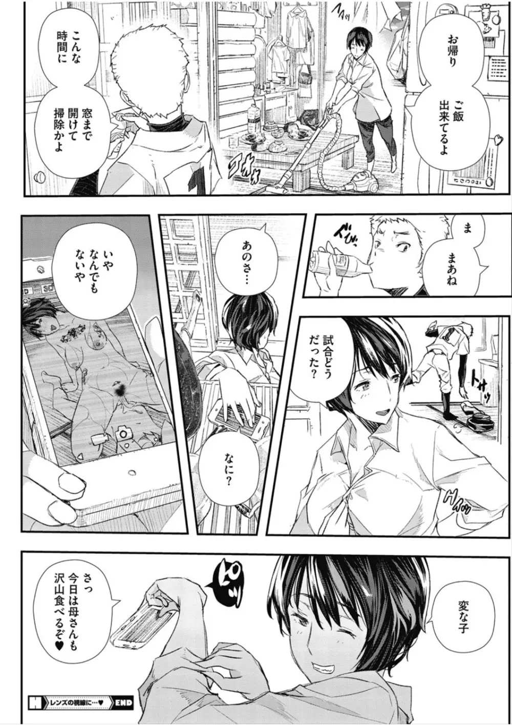 せなかの過去 Page.116