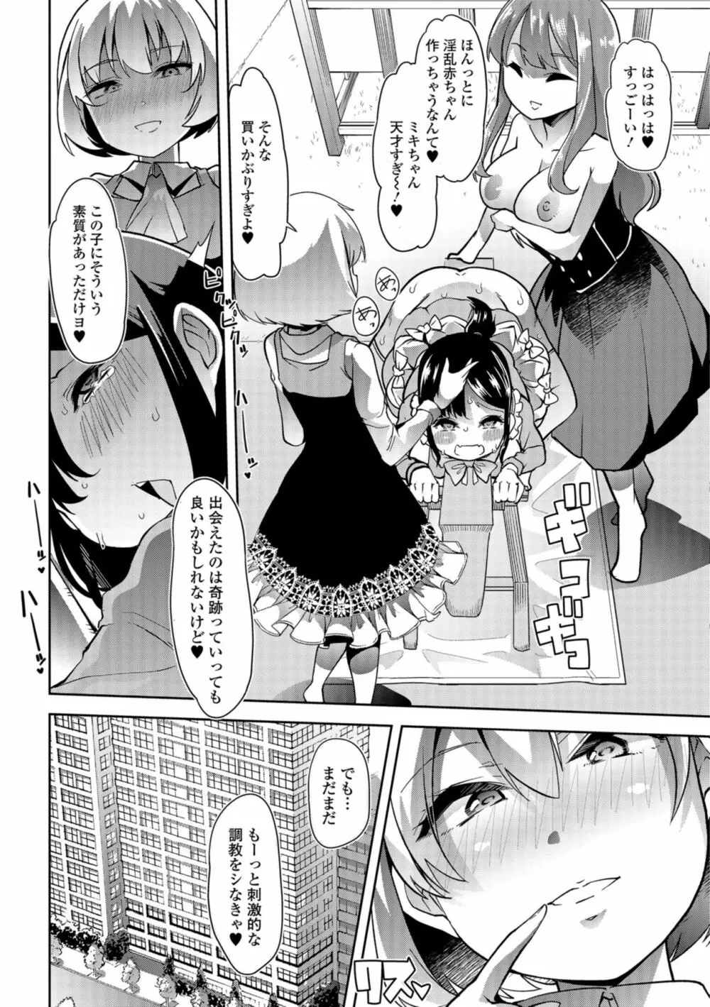 秘密の♡逆トイレトレーニング4 Page.19