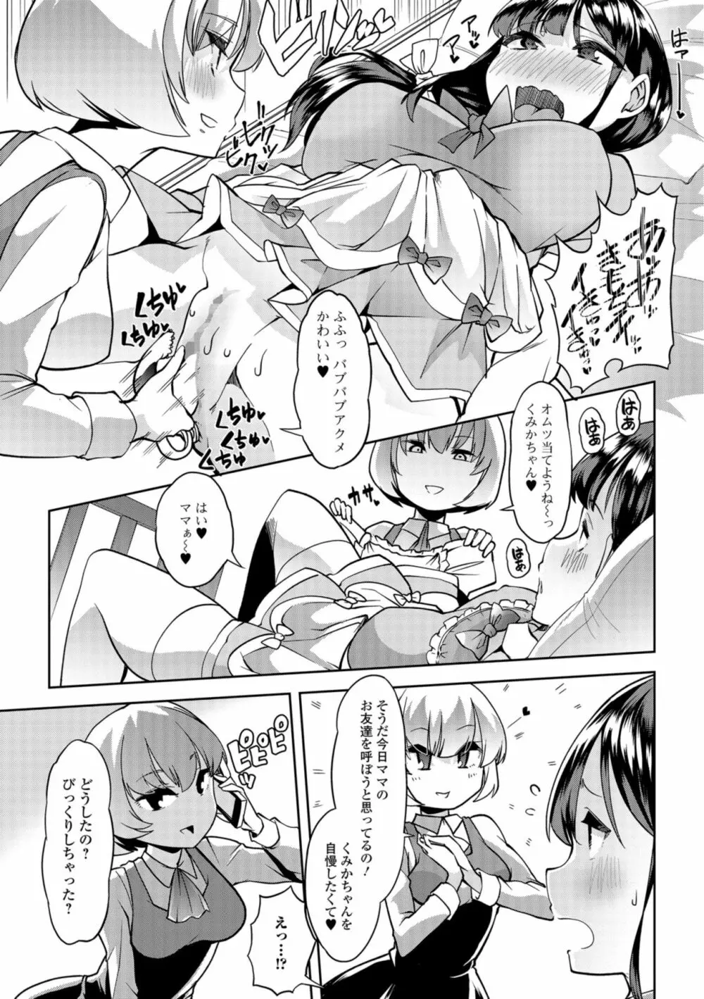 秘密の♡逆トイレトレーニング4 Page.3