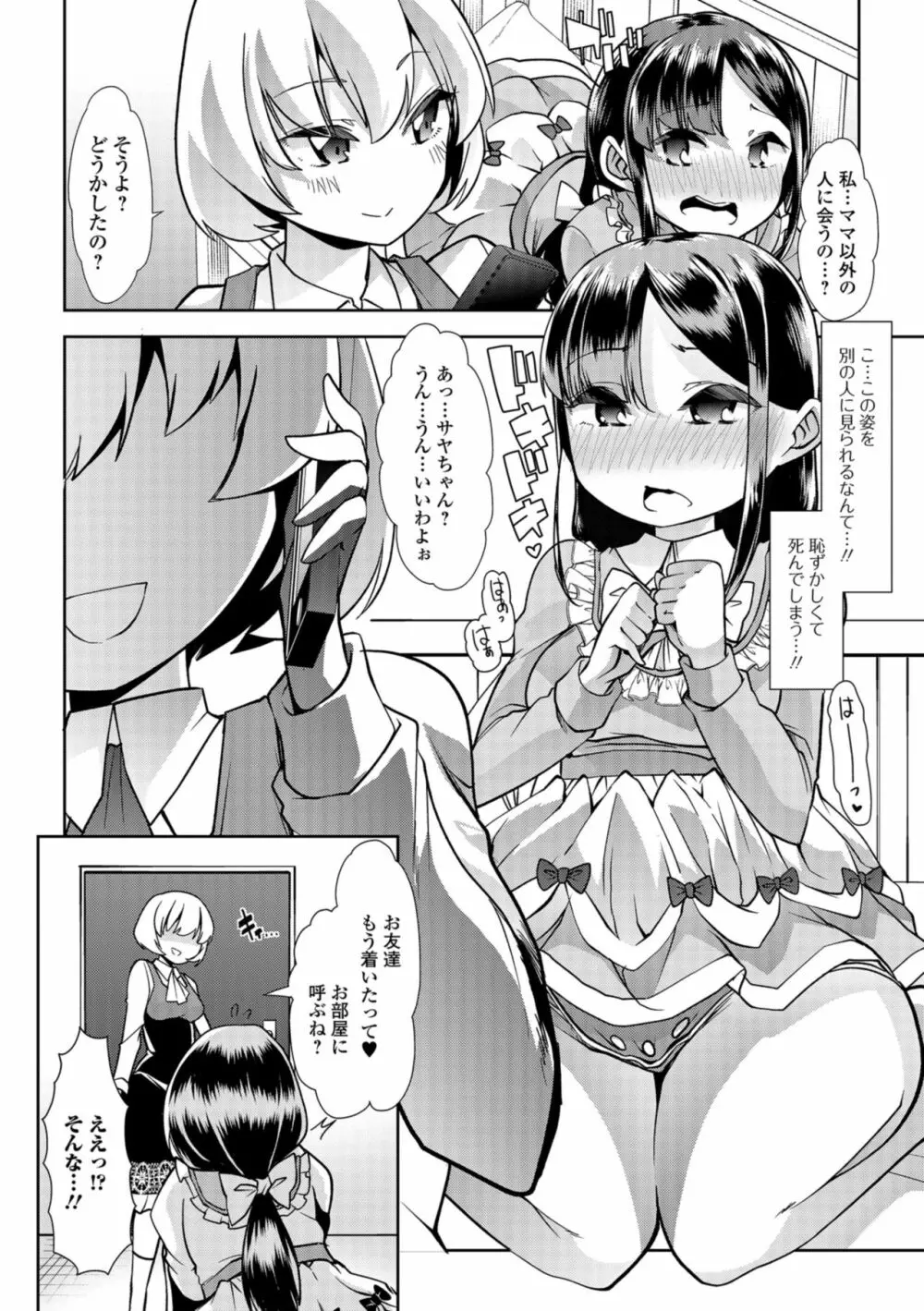 秘密の♡逆トイレトレーニング4 Page.4