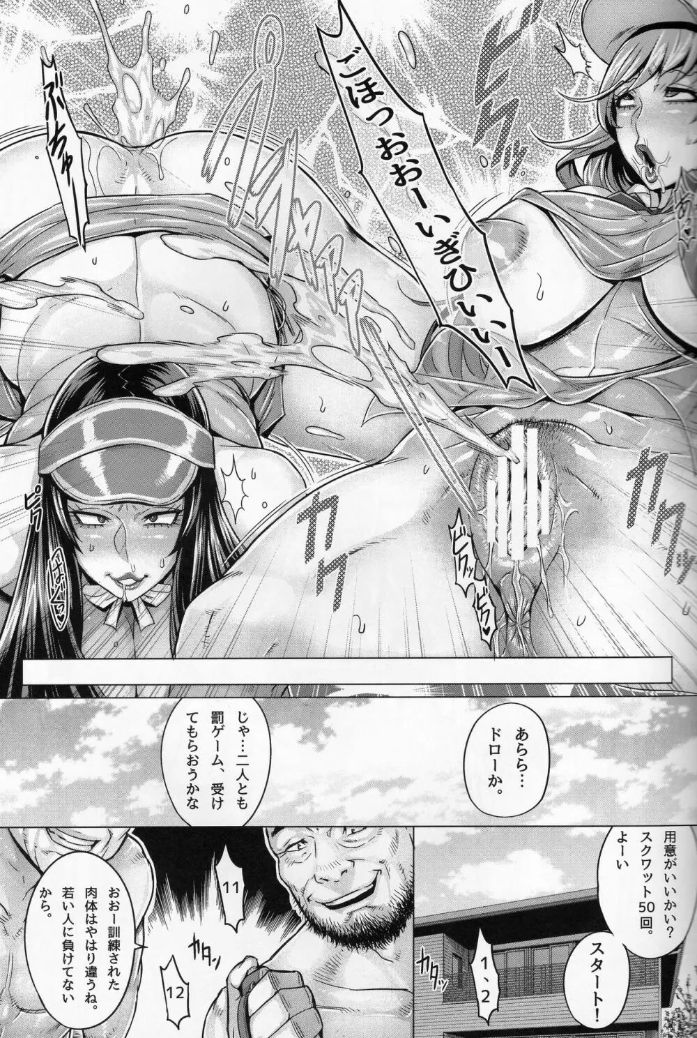 美魔女の洗脳接待 Page.10