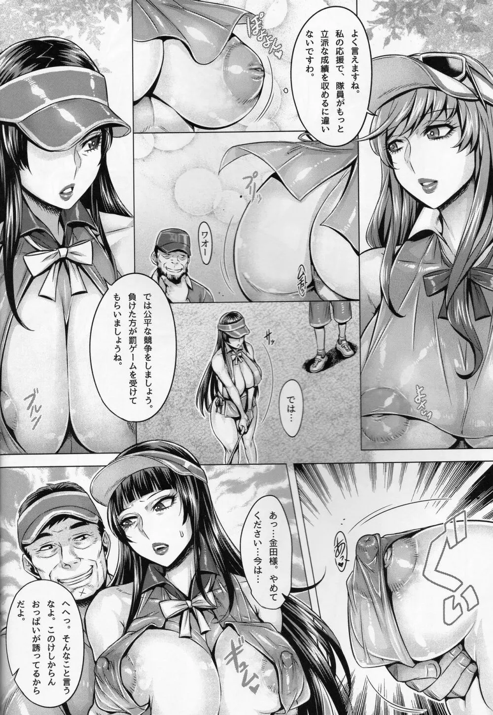 美魔女の洗脳接待 Page.5