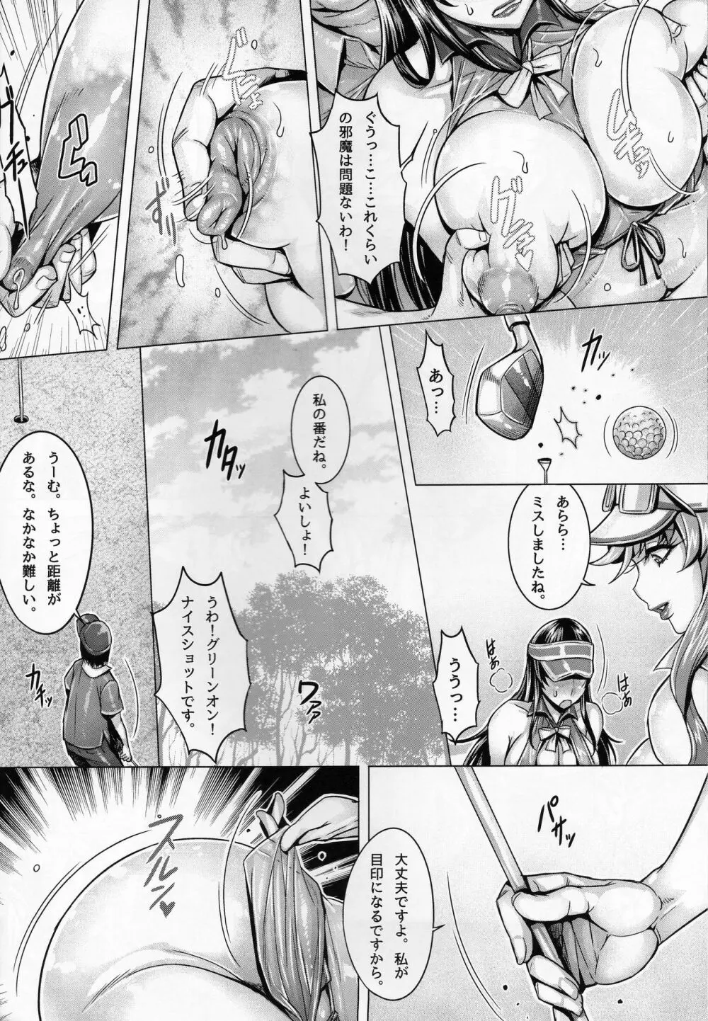 美魔女の洗脳接待 Page.7