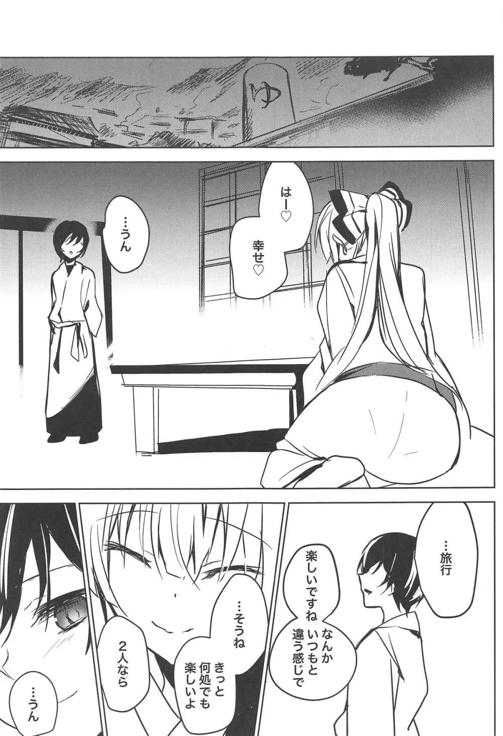 妹紅おねぇちゃんとショタがえっちする本8 Page.12