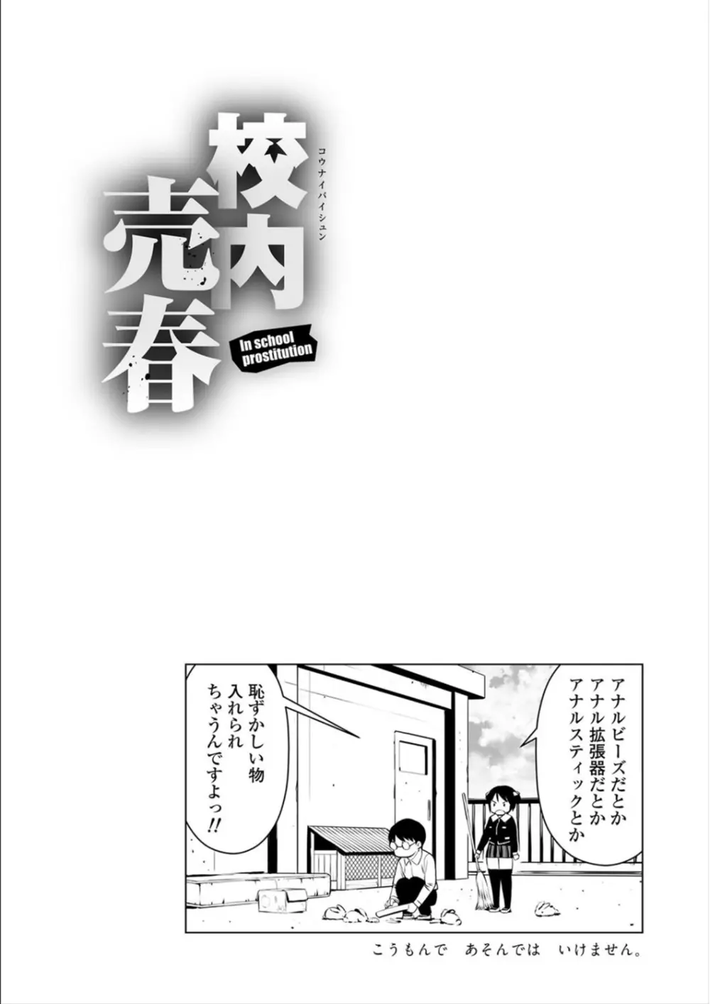 校内売春 Page.147