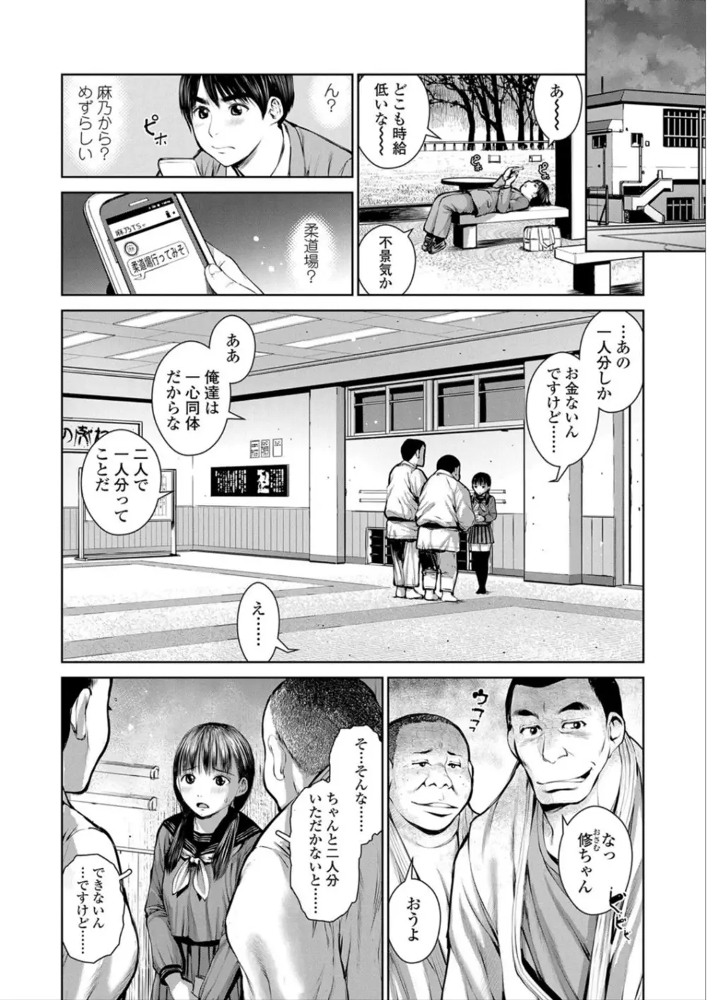 校内売春 Page.42