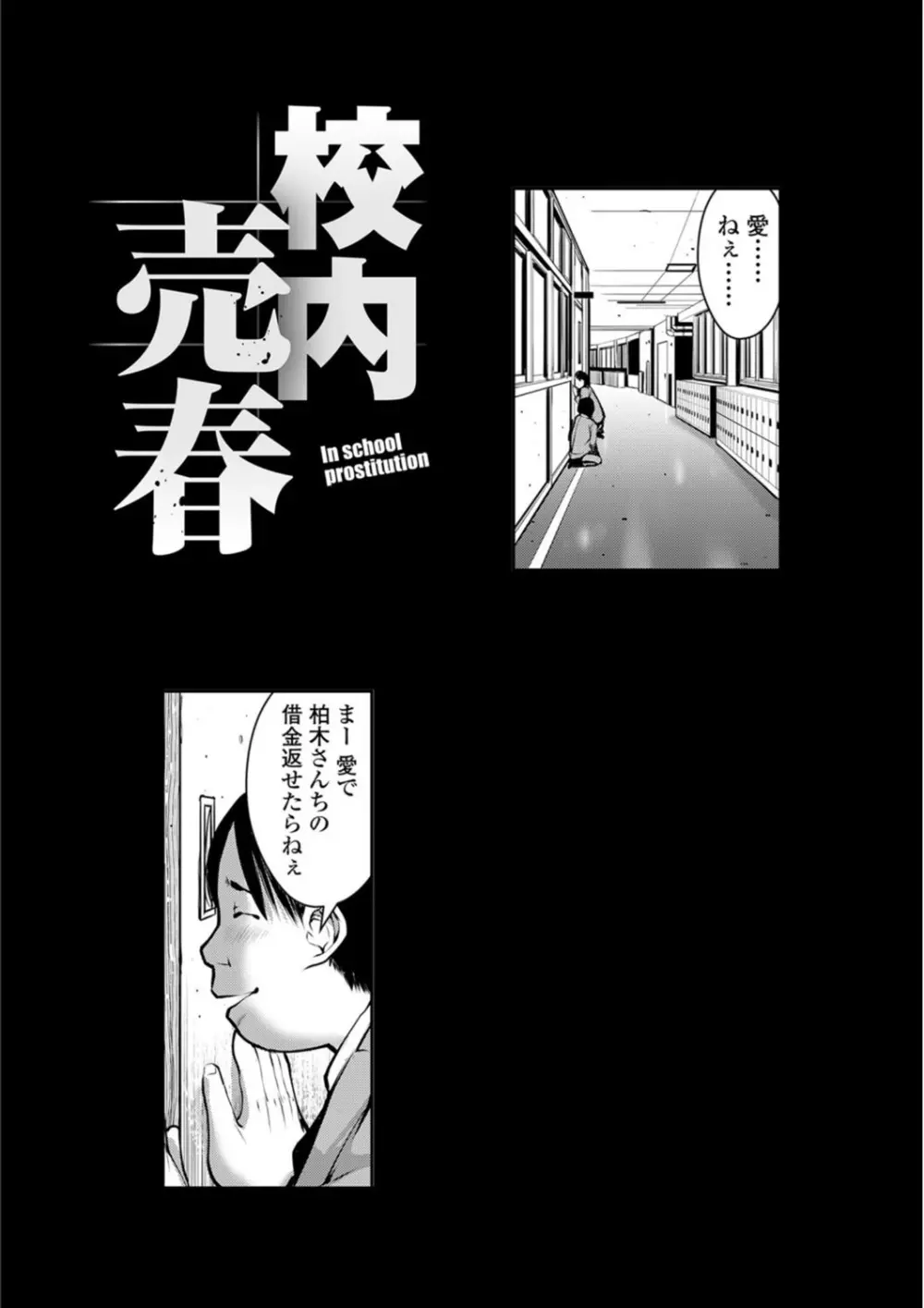 校内売春 Page.55