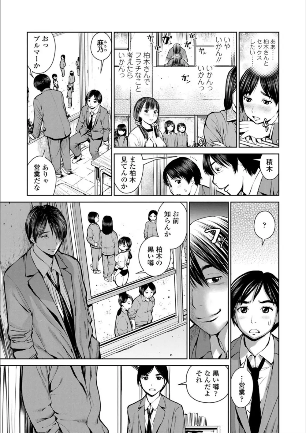 校内売春 Page.7