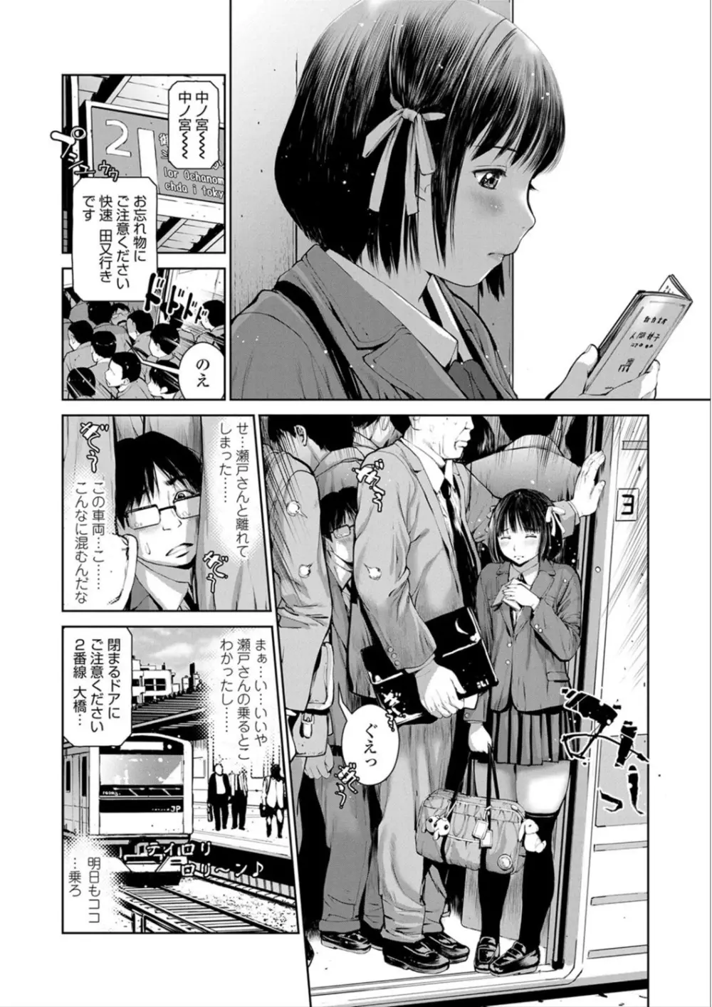 校内売春 Page.82