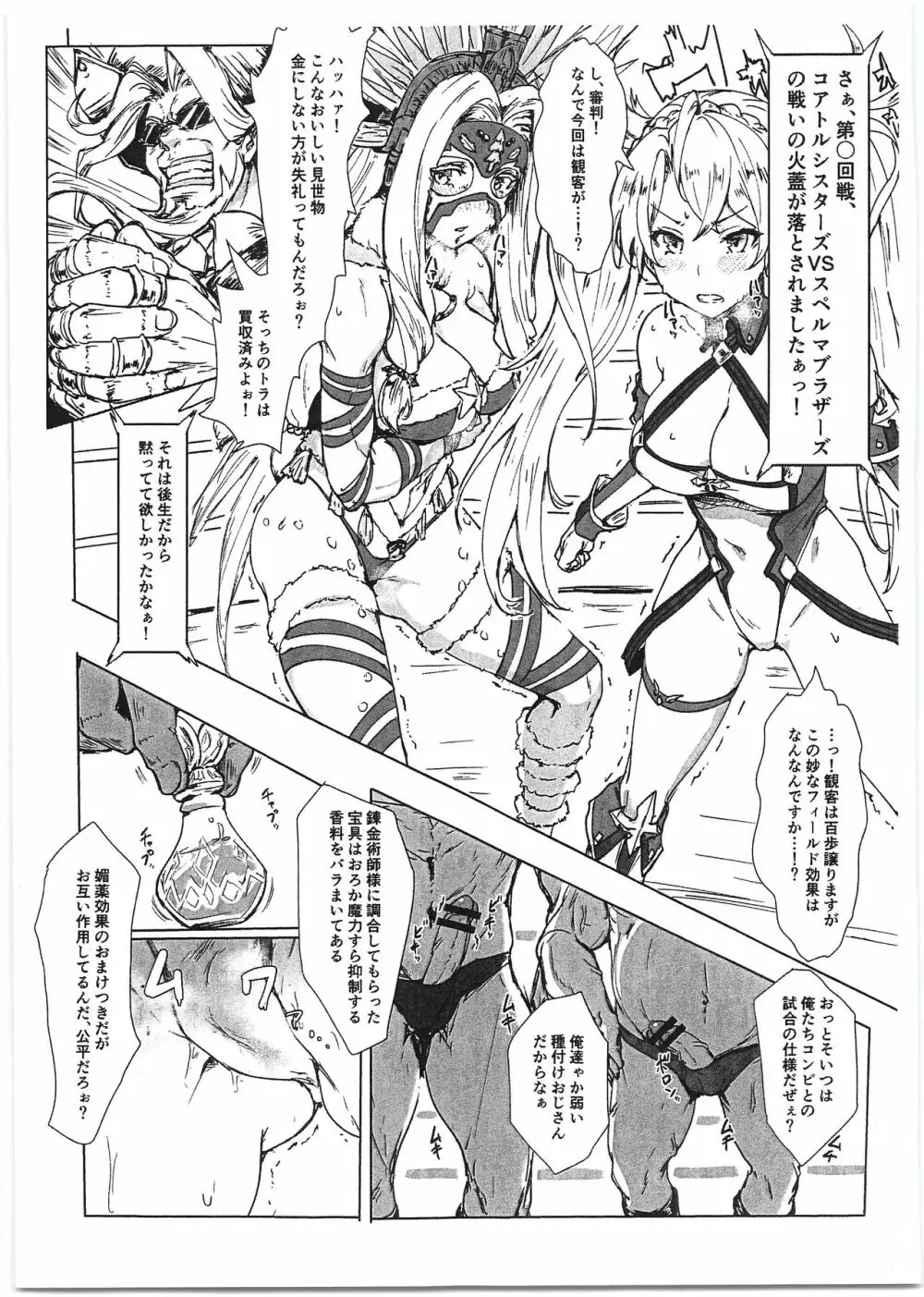 ブラダマンテスペルマブラザーズ Page.3