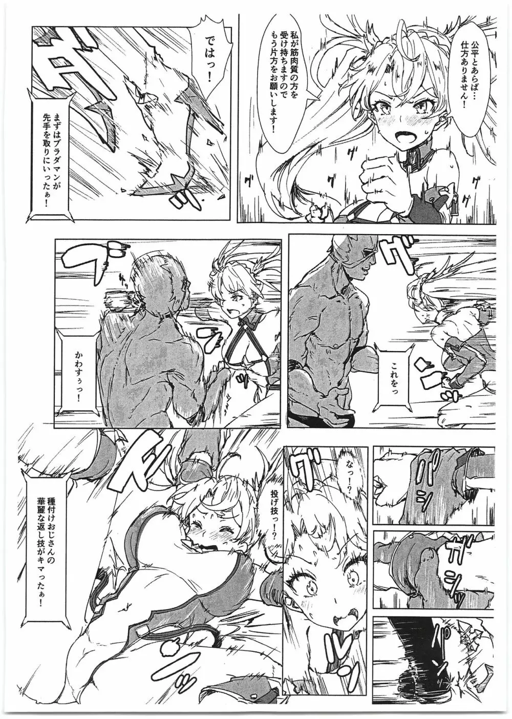 ブラダマンテスペルマブラザーズ Page.4