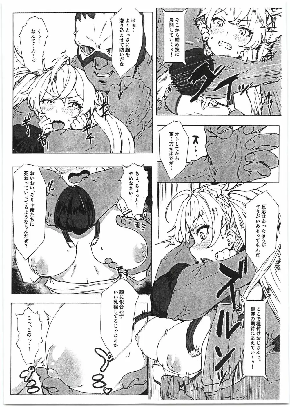 ブラダマンテスペルマブラザーズ Page.5