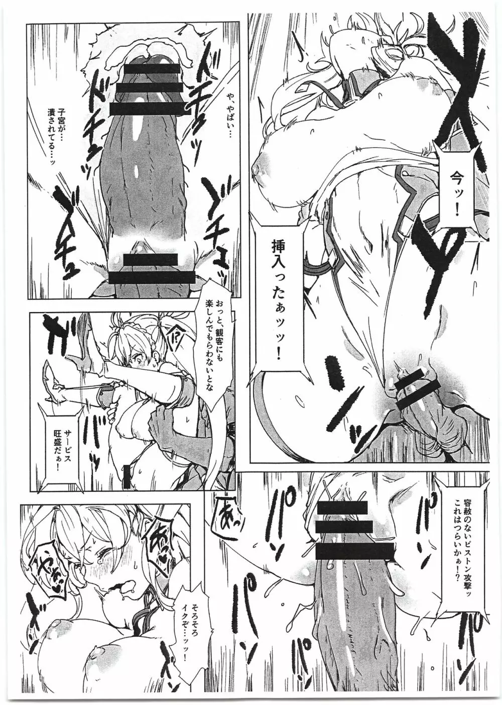 ブラダマンテスペルマブラザーズ Page.9