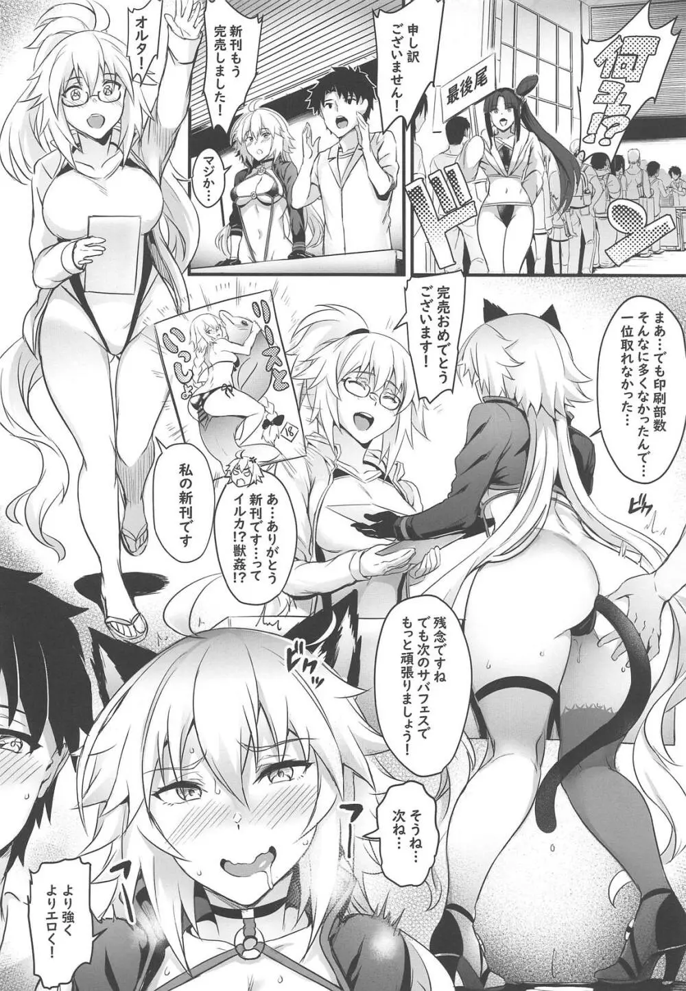 修羅場の周回かた Page.23