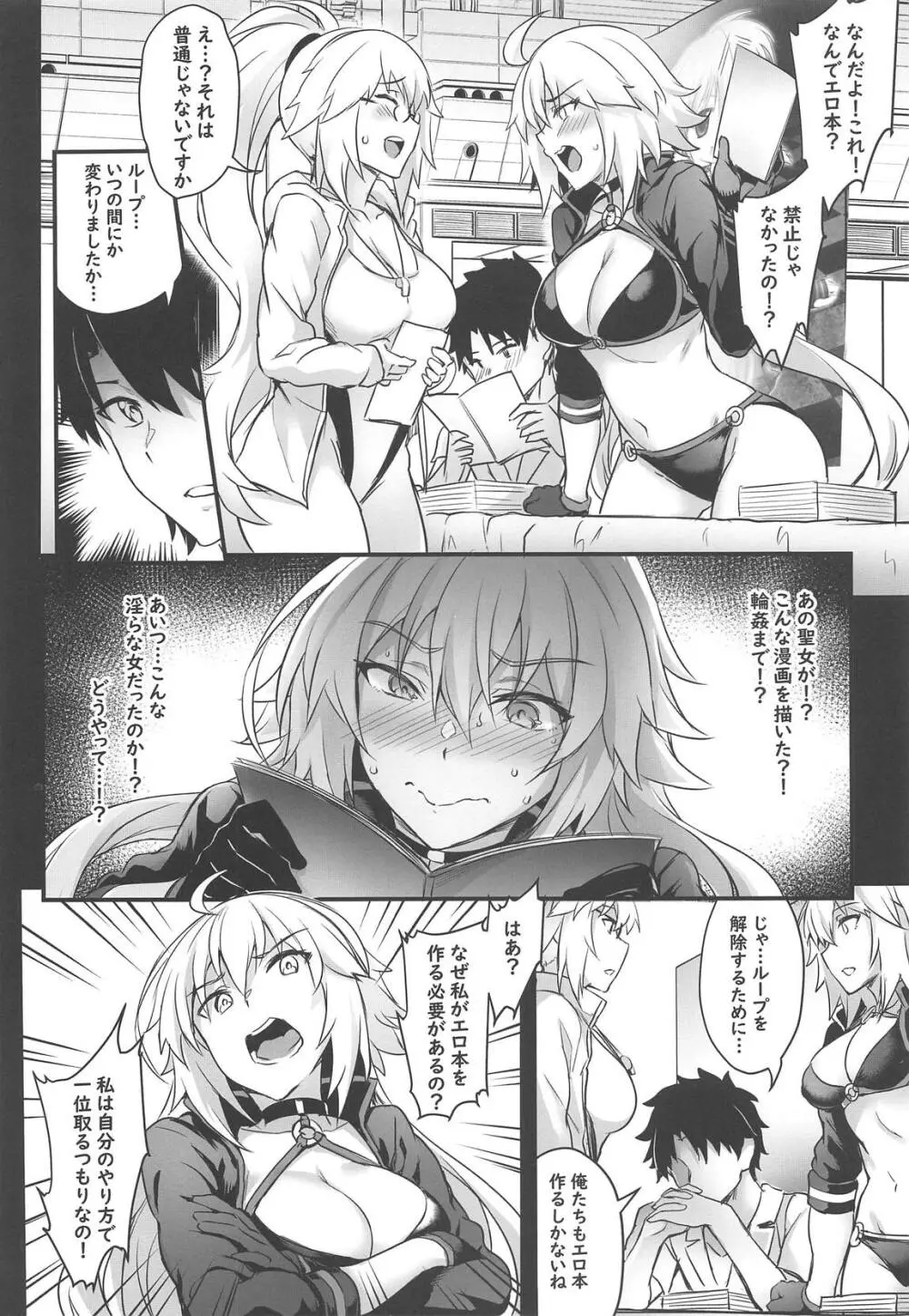 修羅場の周回かた Page.5