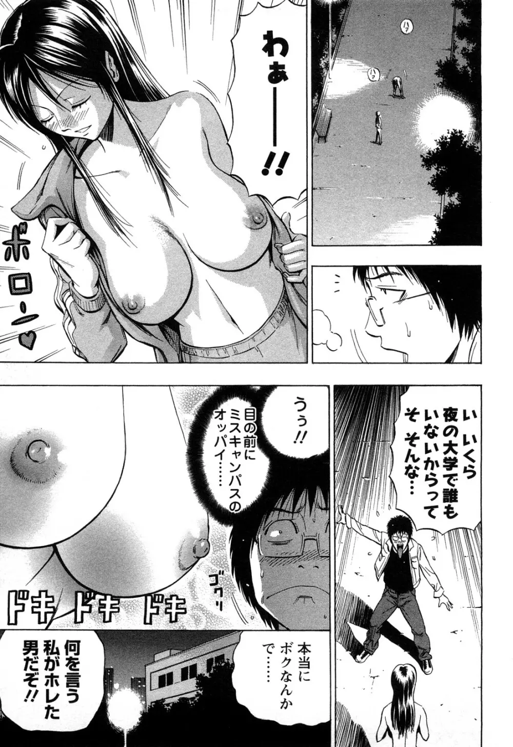 エキサイト!! Page.11