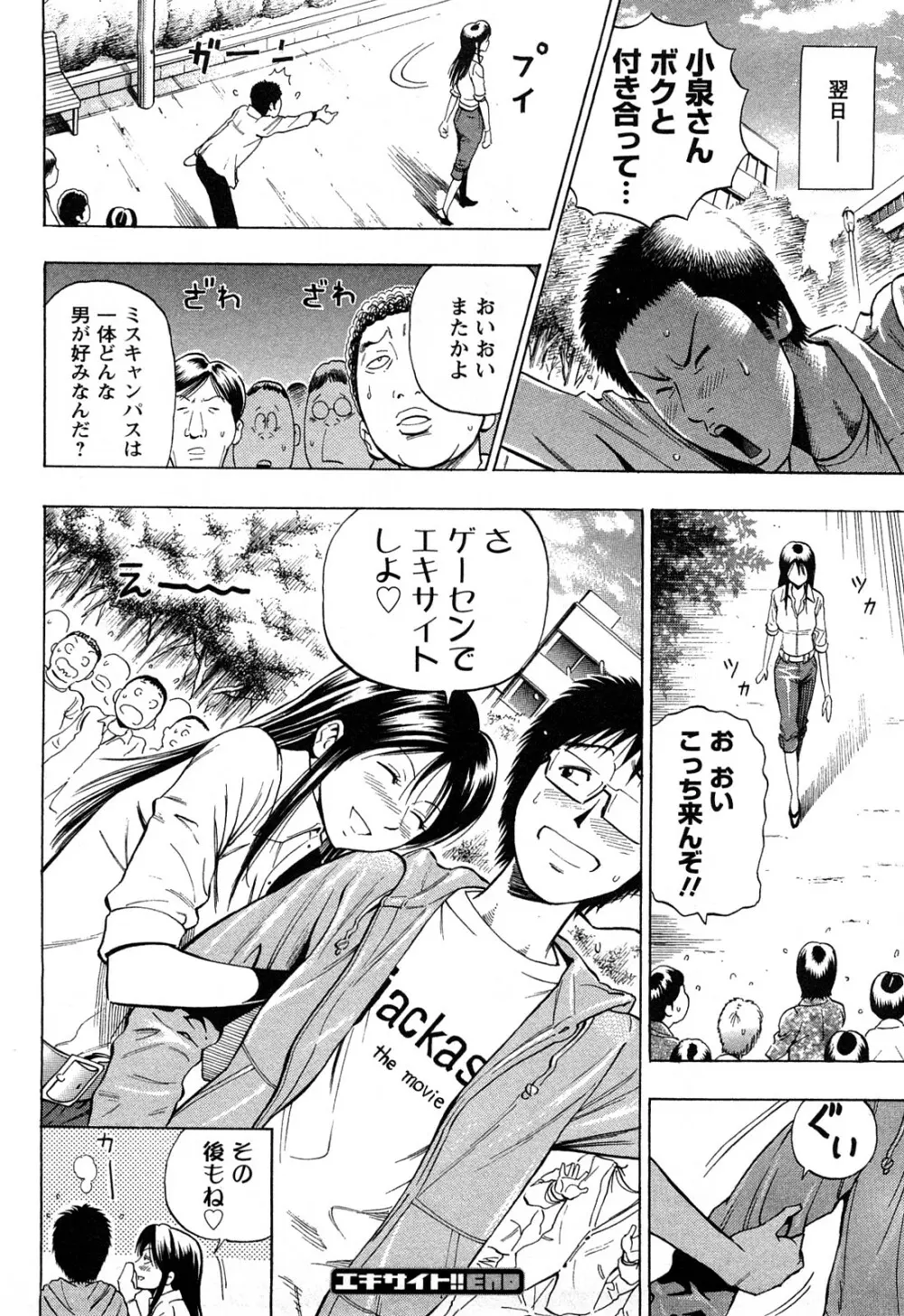 エキサイト!! Page.20