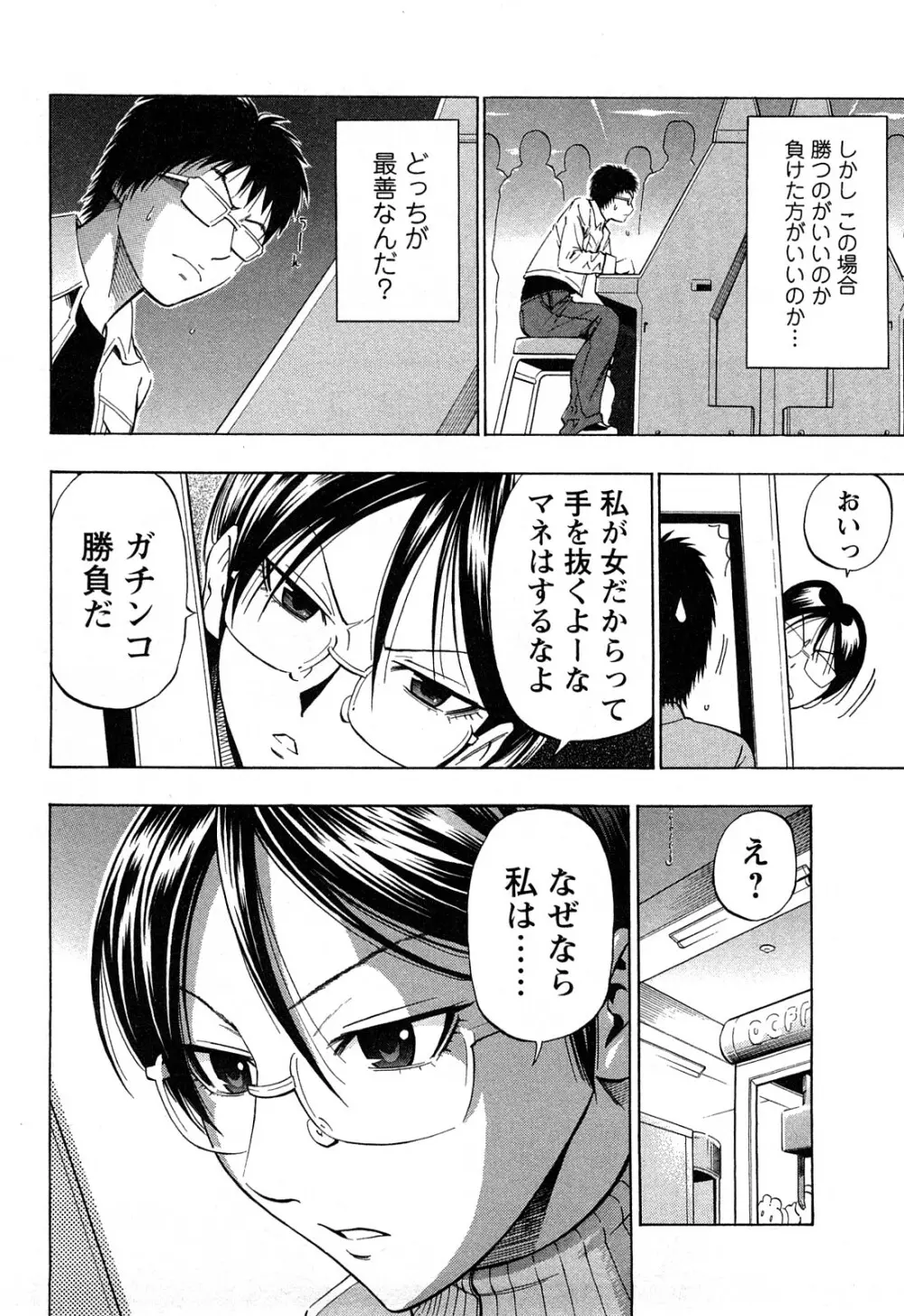 エキサイト!! Page.6