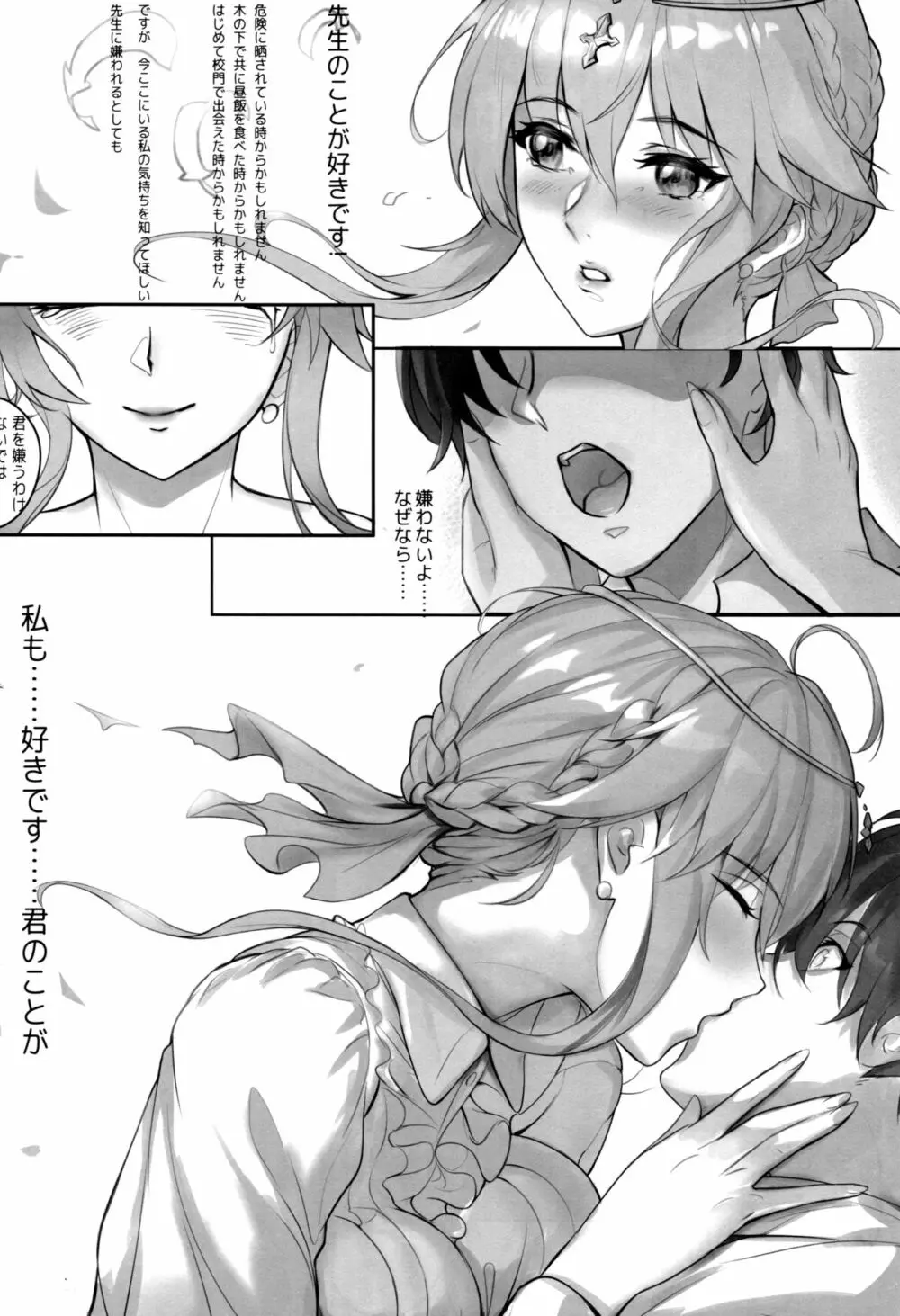 教師体験 Page.21