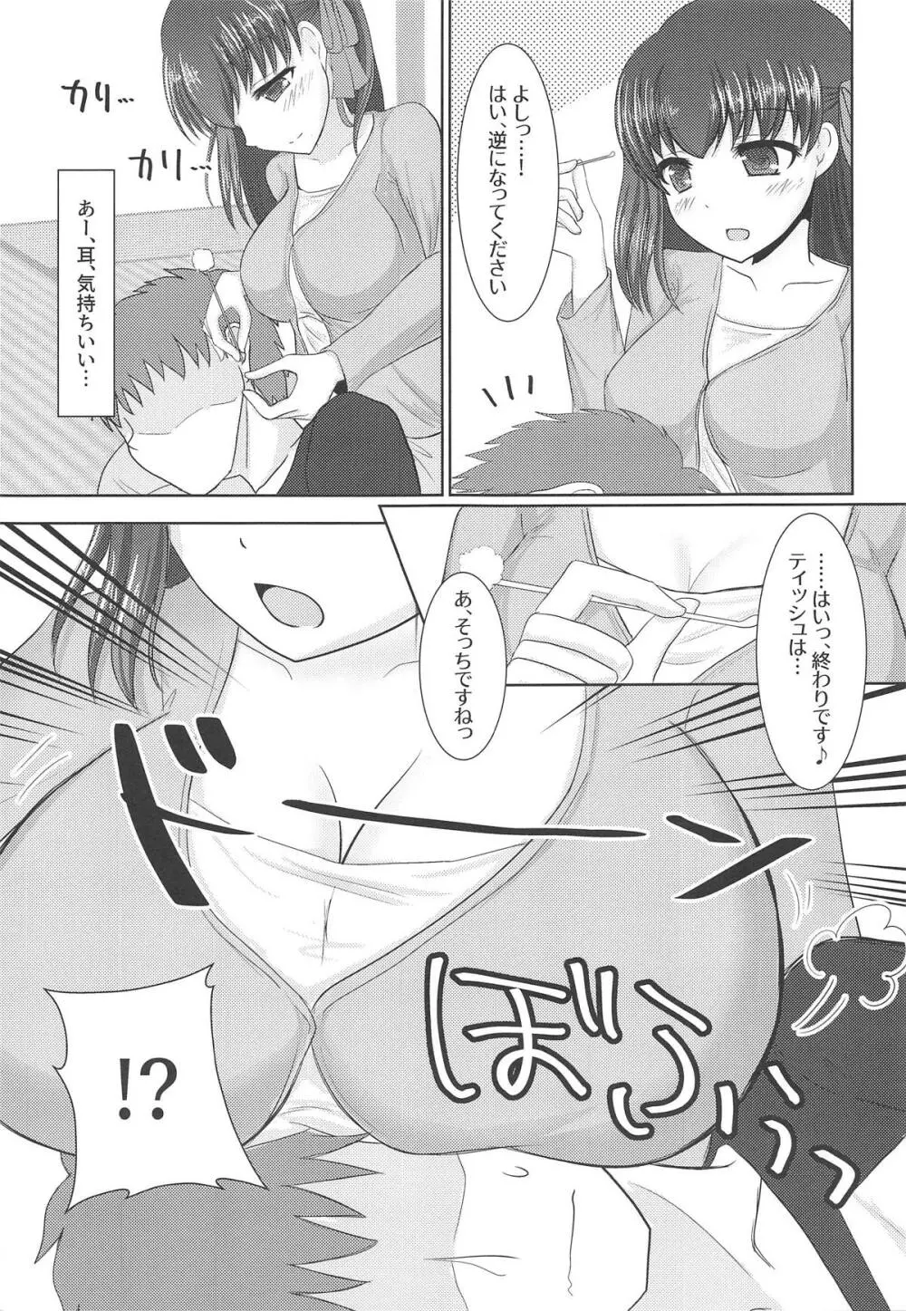 ひざの上に桜 Page.6