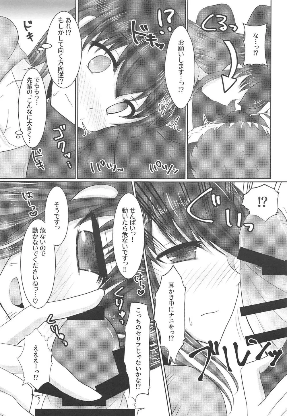 ひざの上に桜 Page.8