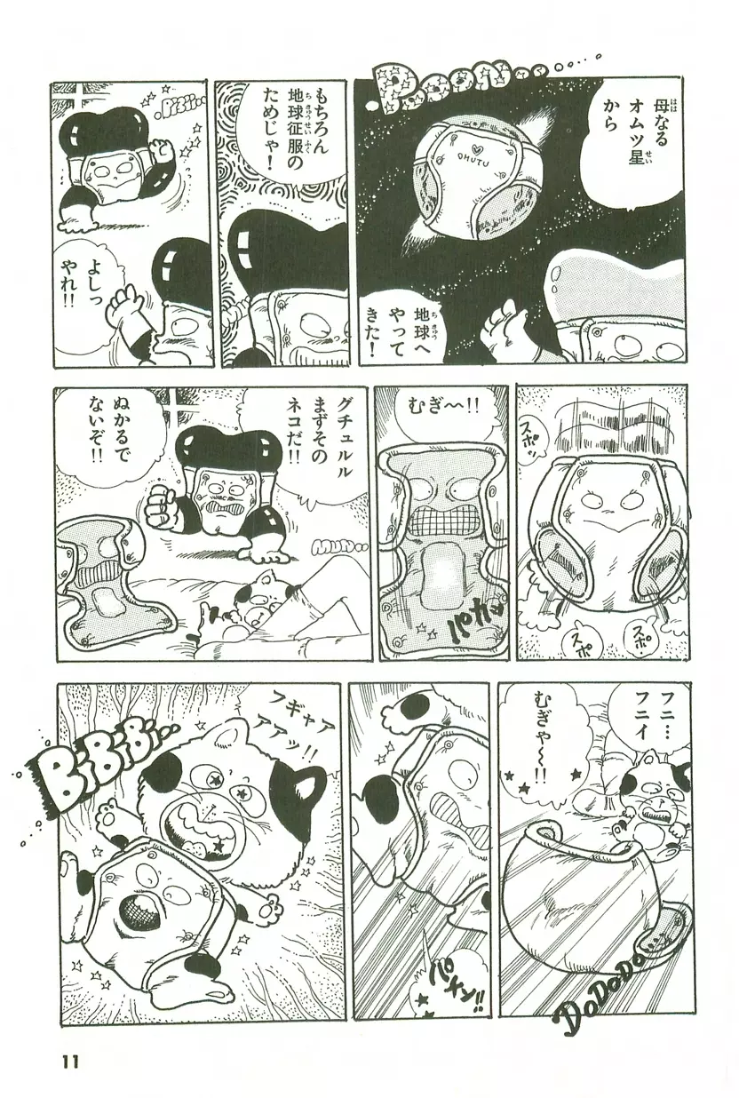 あんどろトリオ 第3巻 Page.10