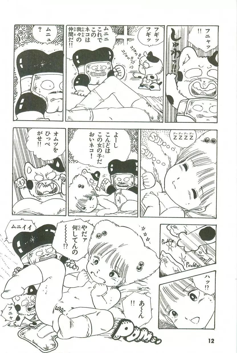 あんどろトリオ 第3巻 Page.11