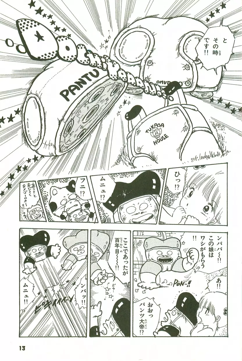 あんどろトリオ 第3巻 Page.12