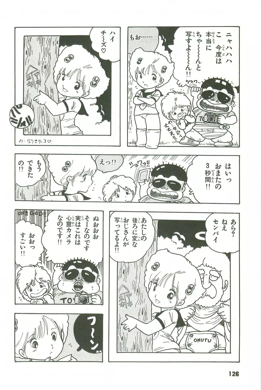 あんどろトリオ 第3巻 Page.122