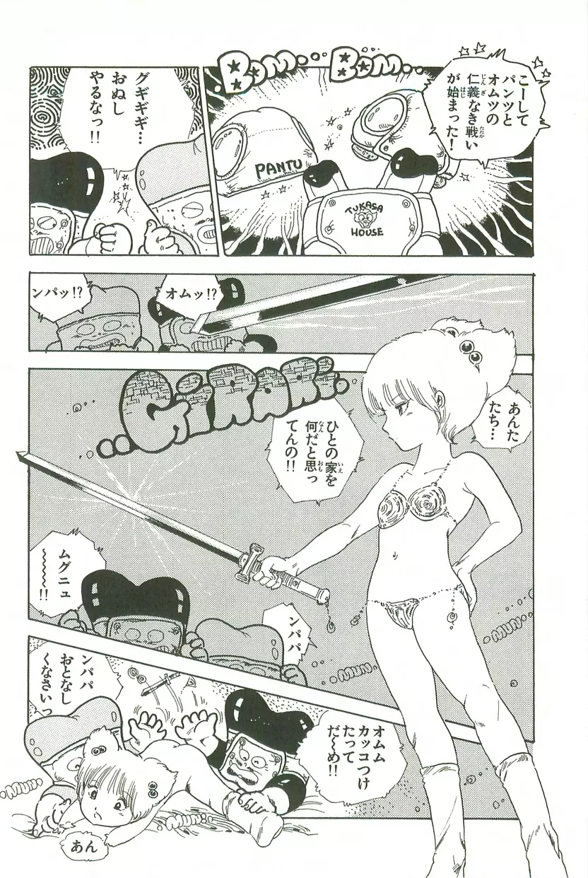 あんどろトリオ 第3巻 Page.13