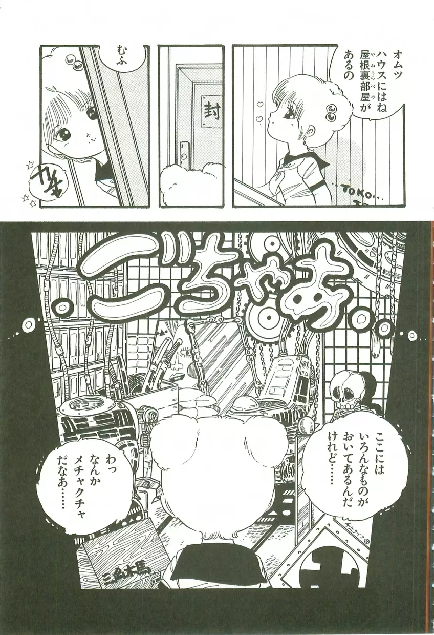 あんどろトリオ 第3巻 Page.144