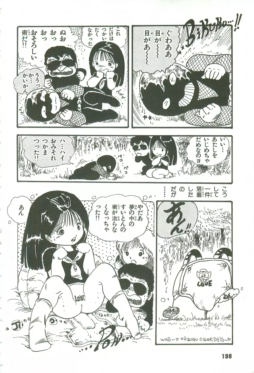 あんどろトリオ 第3巻 Page.192