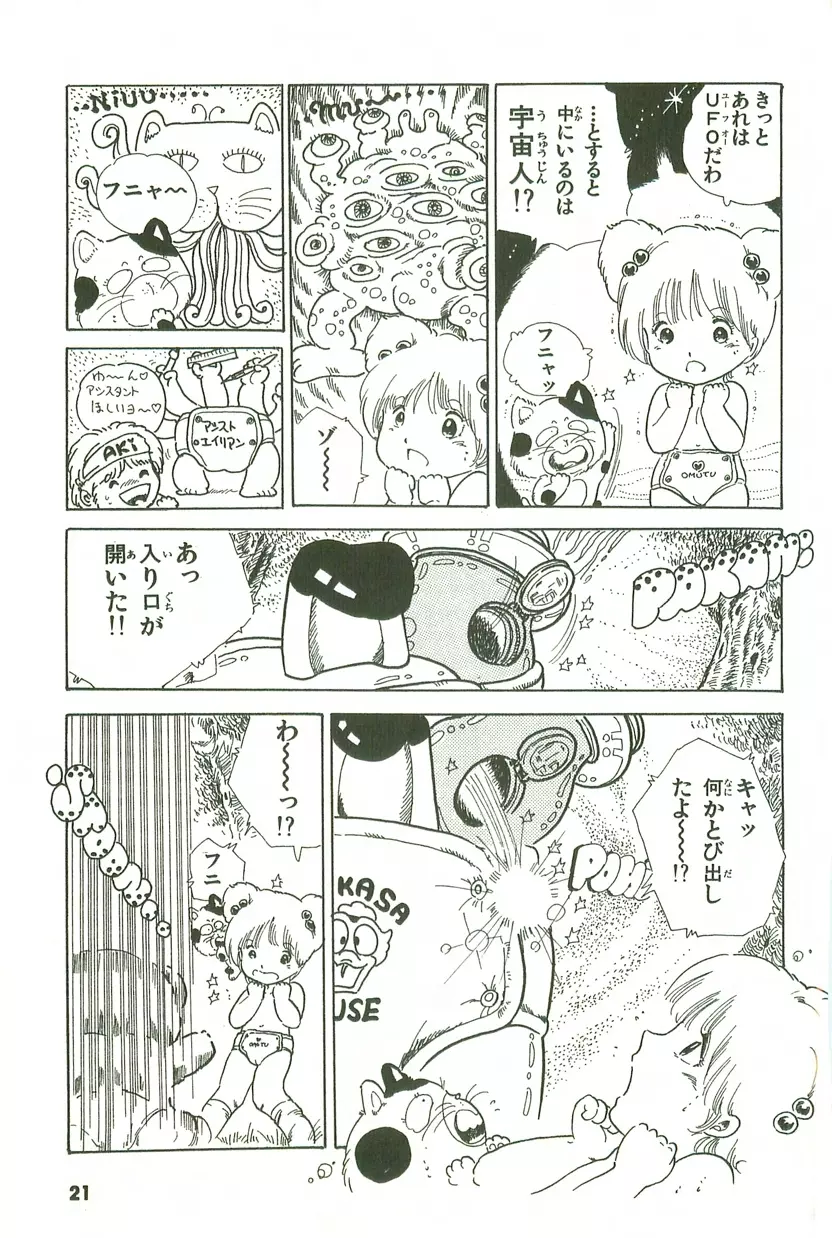 あんどろトリオ 第3巻 Page.20