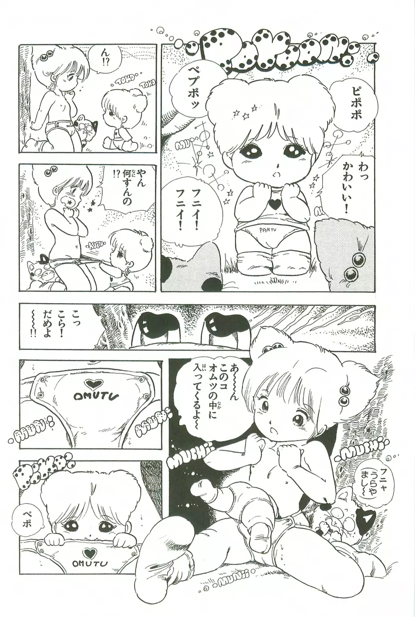 あんどろトリオ 第3巻 Page.21