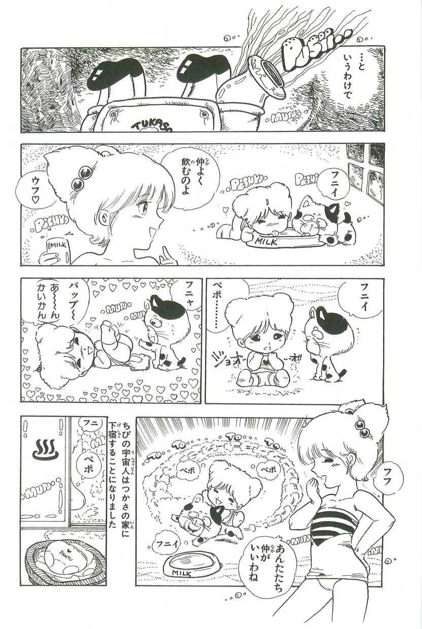 あんどろトリオ 第3巻 Page.23