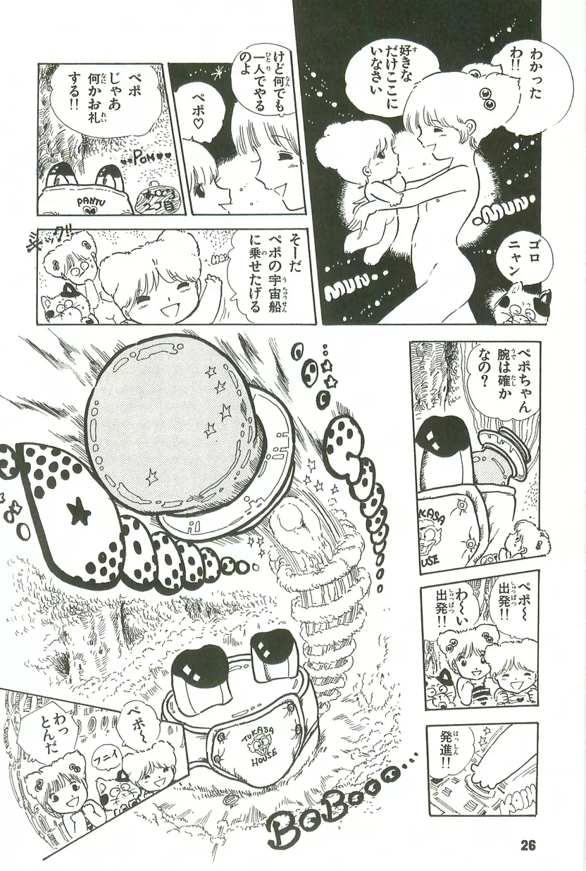 あんどろトリオ 第3巻 Page.25