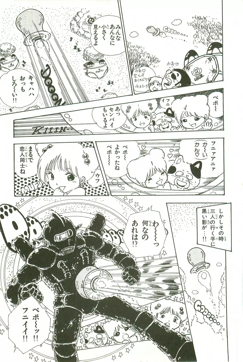 あんどろトリオ 第3巻 Page.26