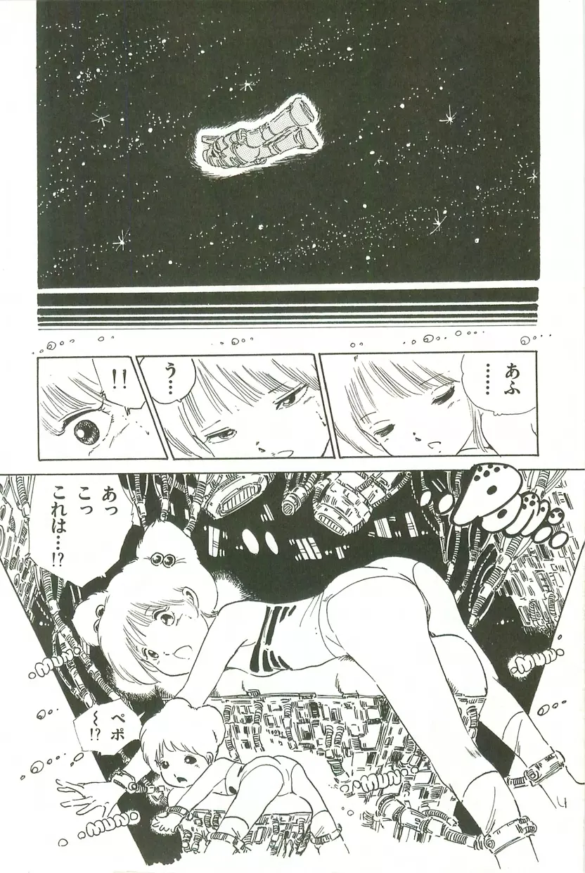 あんどろトリオ 第3巻 Page.29