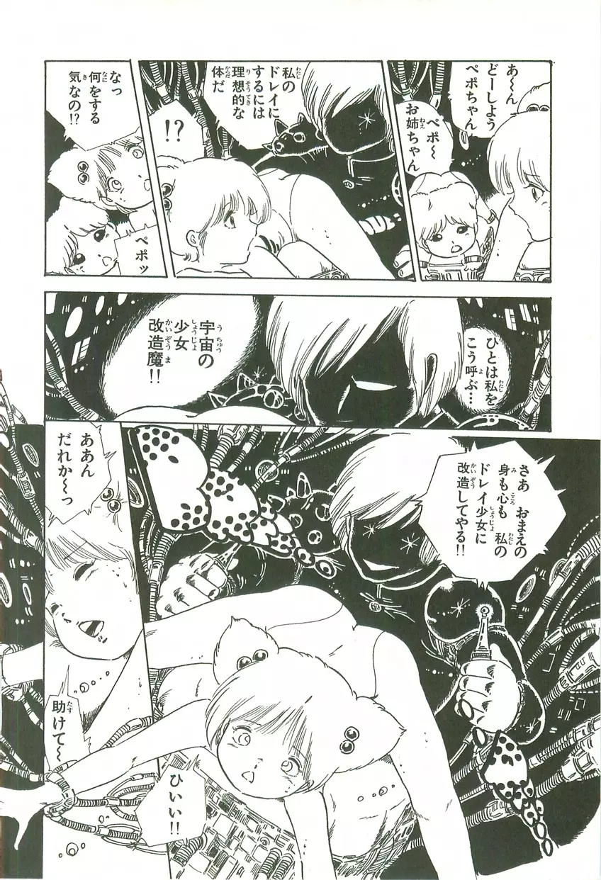 あんどろトリオ 第3巻 Page.31