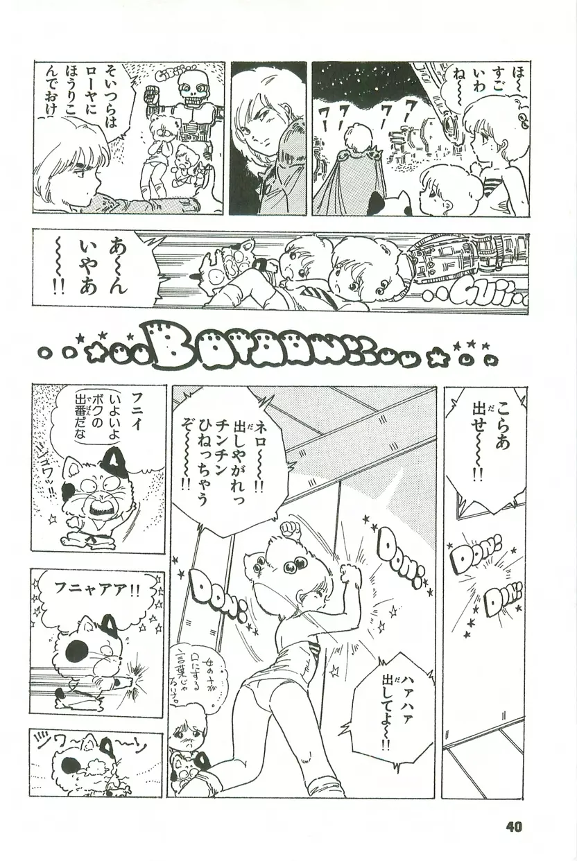 あんどろトリオ 第3巻 Page.38