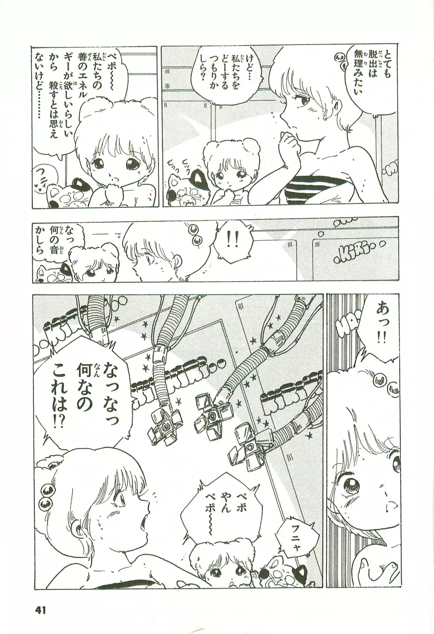 あんどろトリオ 第3巻 Page.39