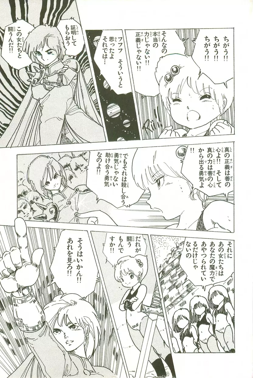 あんどろトリオ 第3巻 Page.45