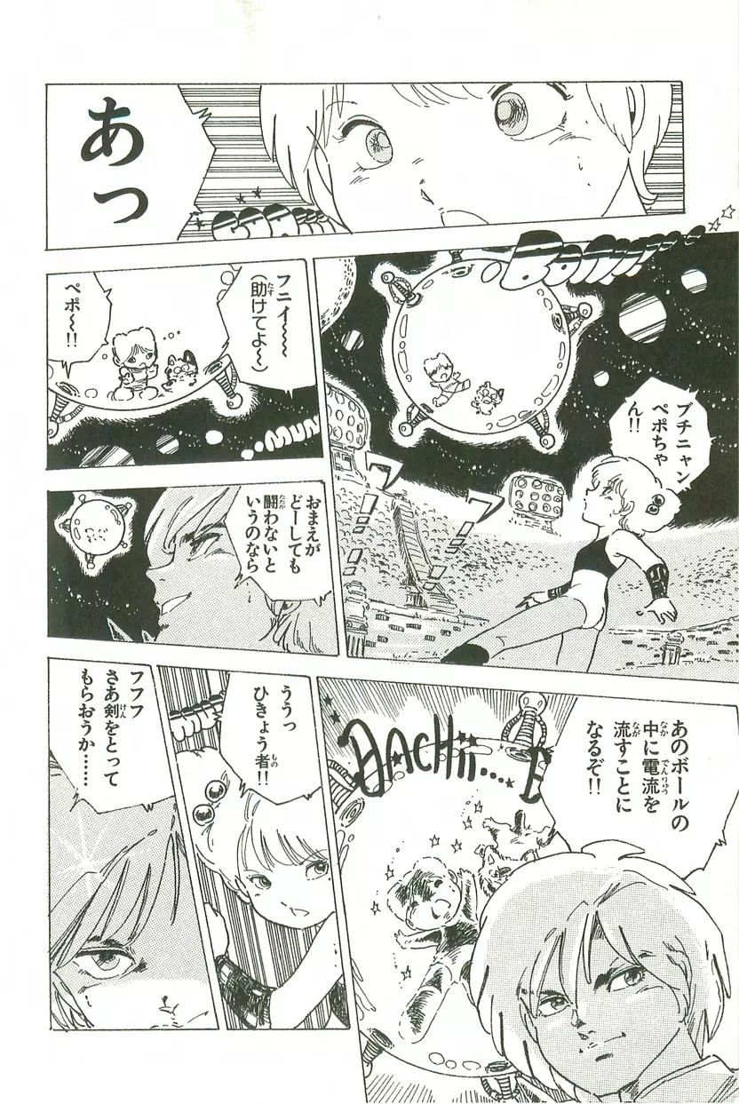 あんどろトリオ 第3巻 Page.46