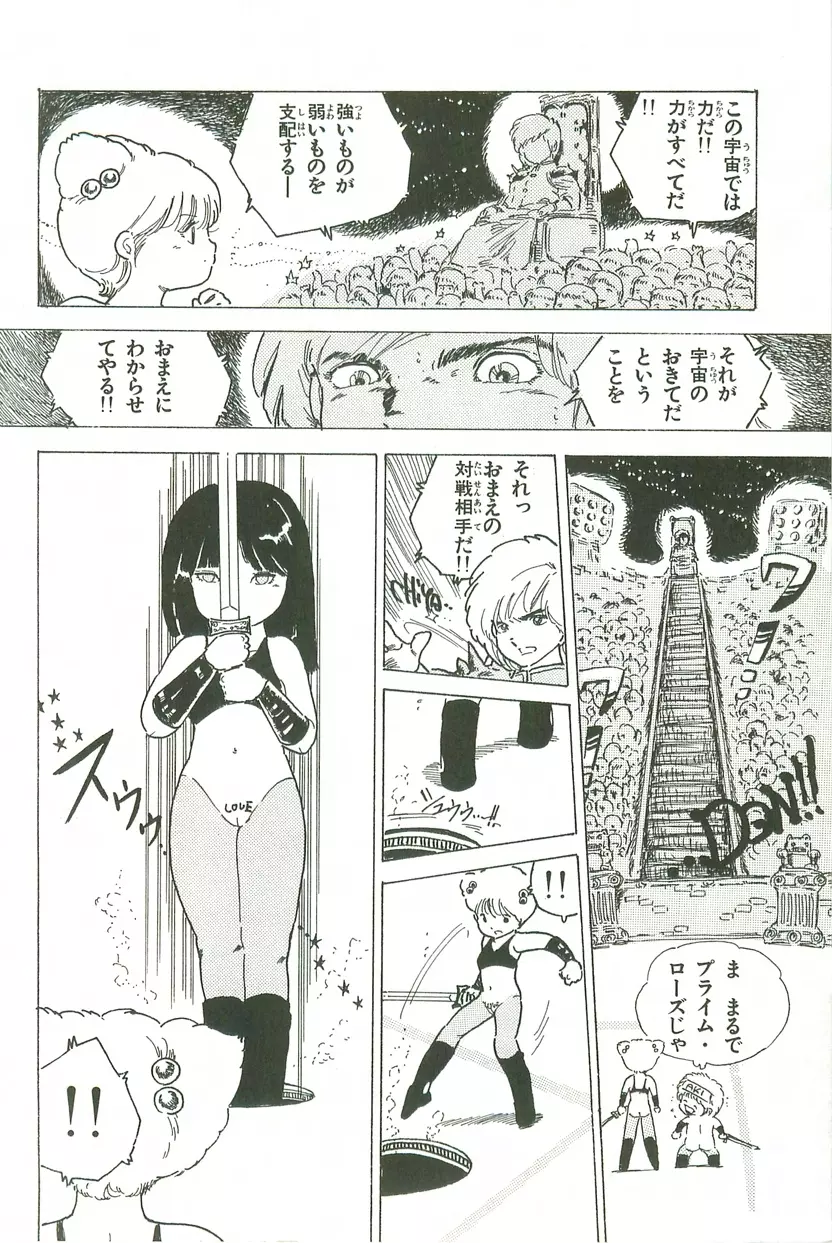 あんどろトリオ 第3巻 Page.48