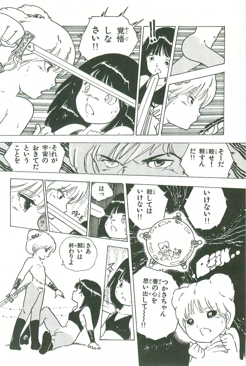 あんどろトリオ 第3巻 Page.54