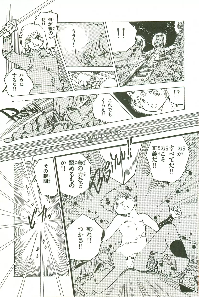 あんどろトリオ 第3巻 Page.55