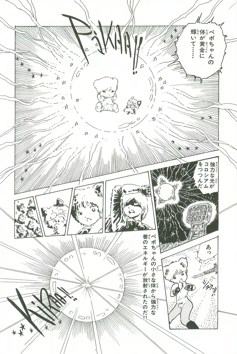 あんどろトリオ 第3巻 Page.56