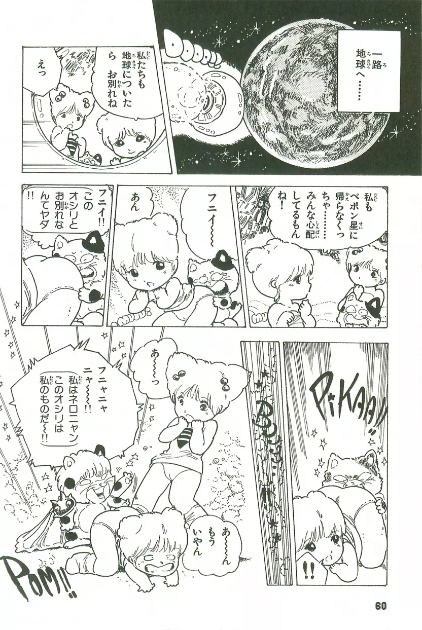 あんどろトリオ 第3巻 Page.58