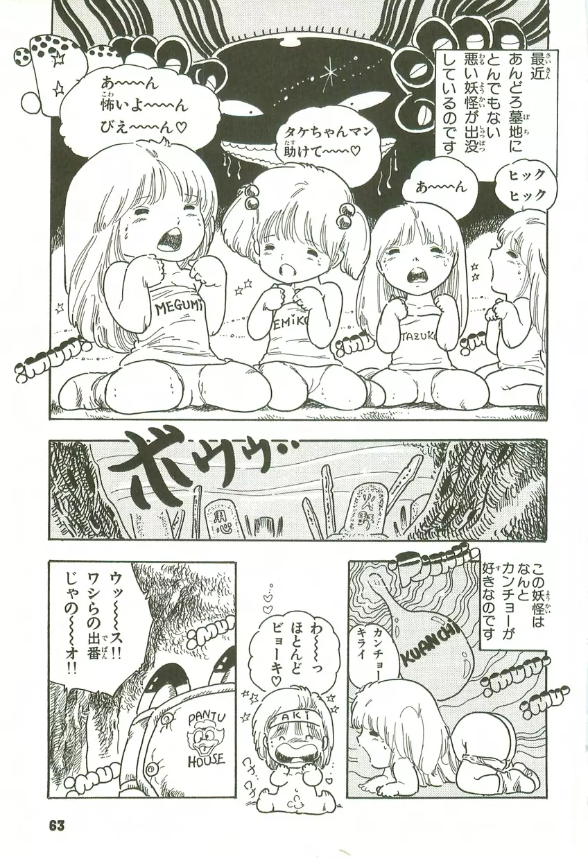 あんどろトリオ 第3巻 Page.61