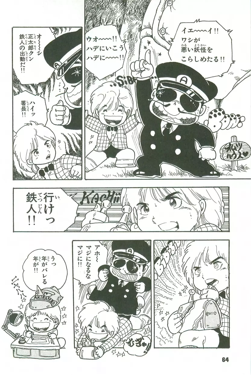 あんどろトリオ 第3巻 Page.62